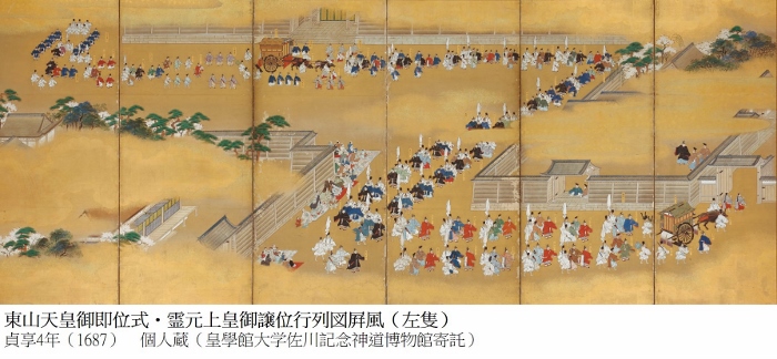 事業紹介『京都の御大礼―即位礼・大嘗祭と宮廷文化のみやび―』展